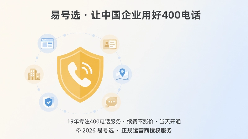 聚焦式插图：金色盾牌与电话图标，周围环绕公开信息图标