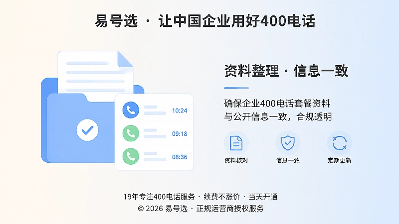 企业400电话资料归档与信息管理